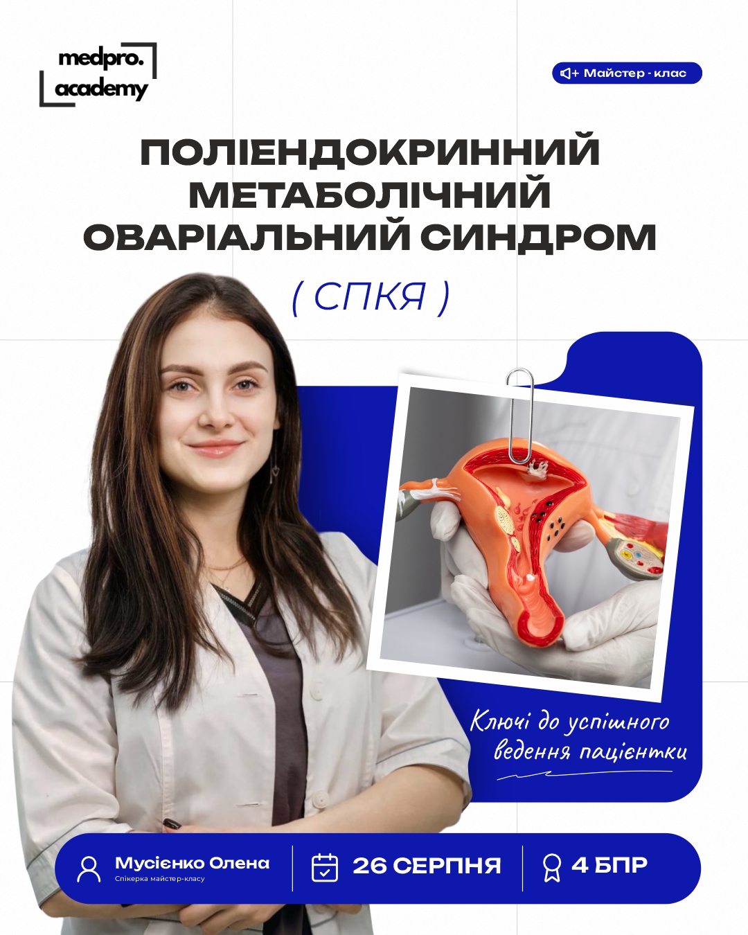3Поліендокринний метаболічний оваріальний синдром (СПКЯ) ключі до успішного ведення пацієнтки